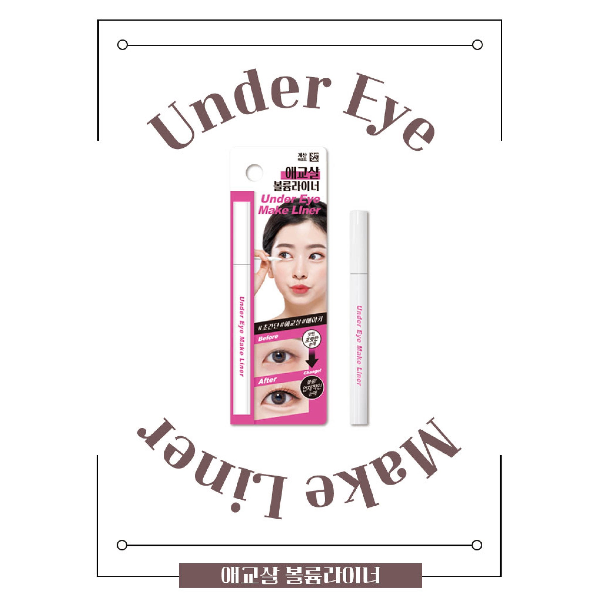 [Korea Daiso Cosmetic] Olive Farm Aegyo Sal liner (Beige)